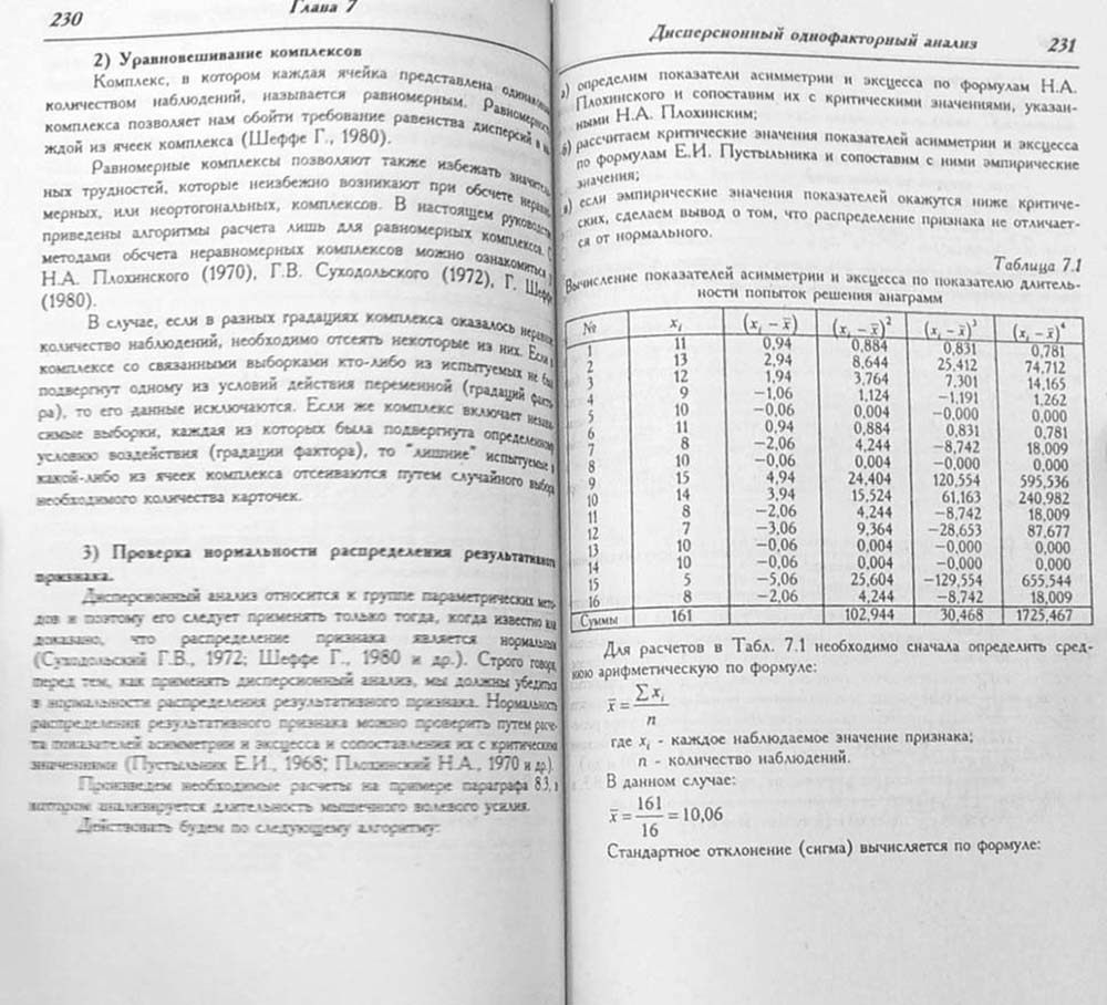 Сидоренко Методы Математической Обработки в Психологии