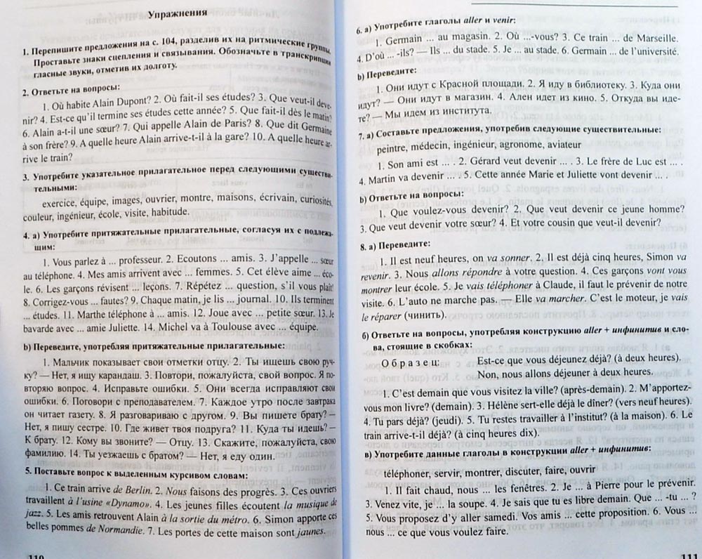 Французский язык учебник попова и.н казакова ж.а ковальчук г.м