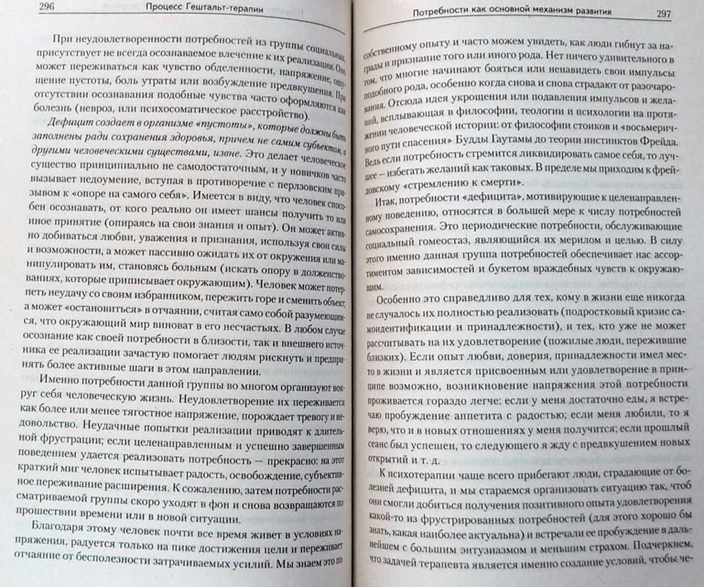 Путешествие в Гештальт. Теория и практика — Наталья Лебедева, Елена ...