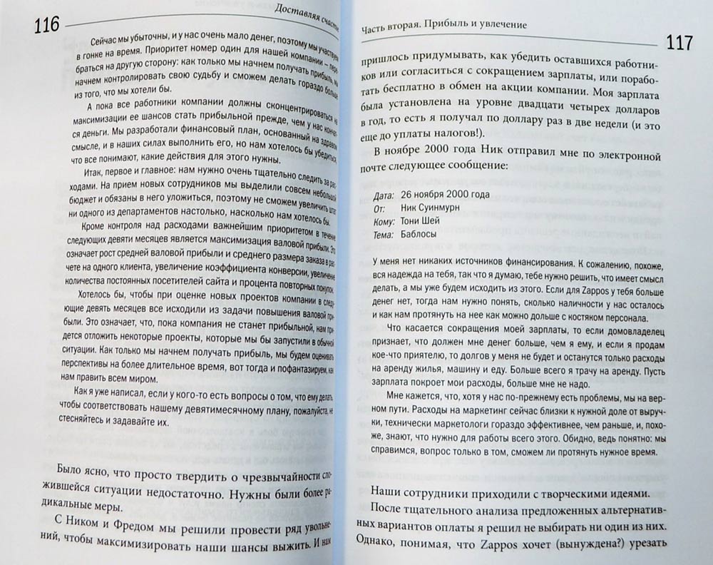 Доставляя счастье. От нуля до миллиарда: история создания выдающейся ...