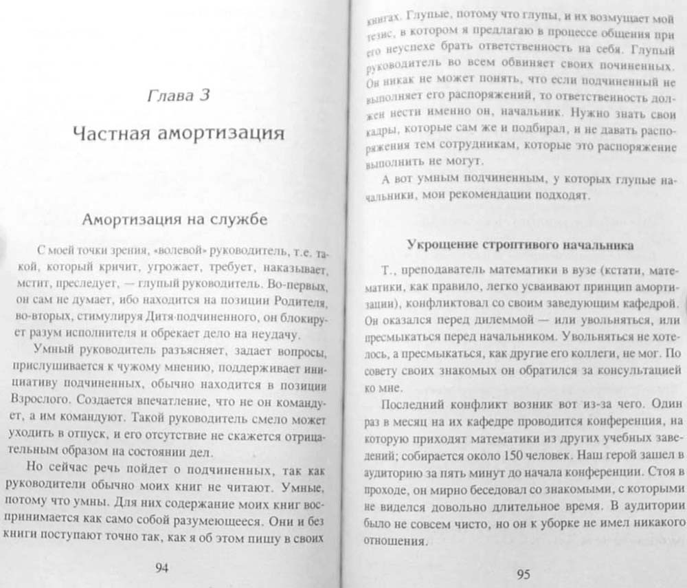 Психологическое айкидо — Михаил Литвак купить книгу Украина — Книгоград