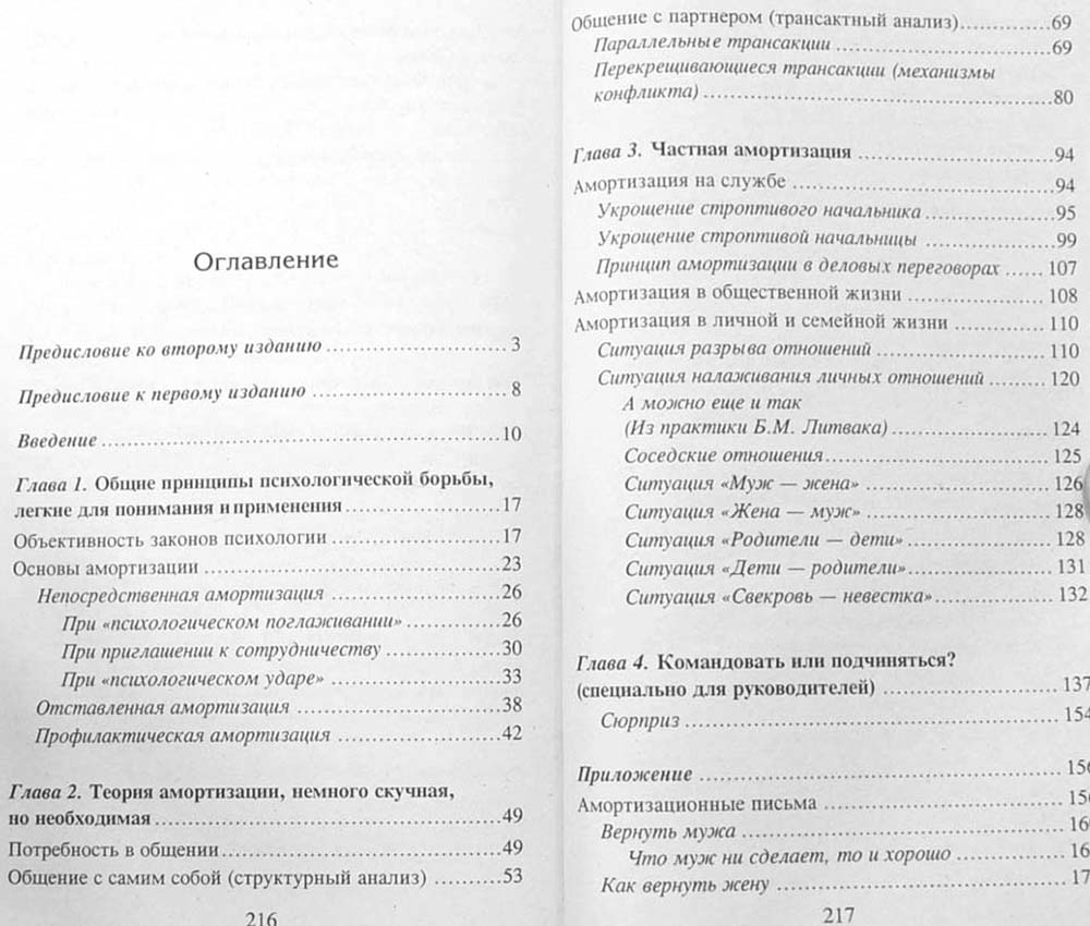 Психологическое айкидо — Михаил Литвак купить книгу Украина — Книгоград