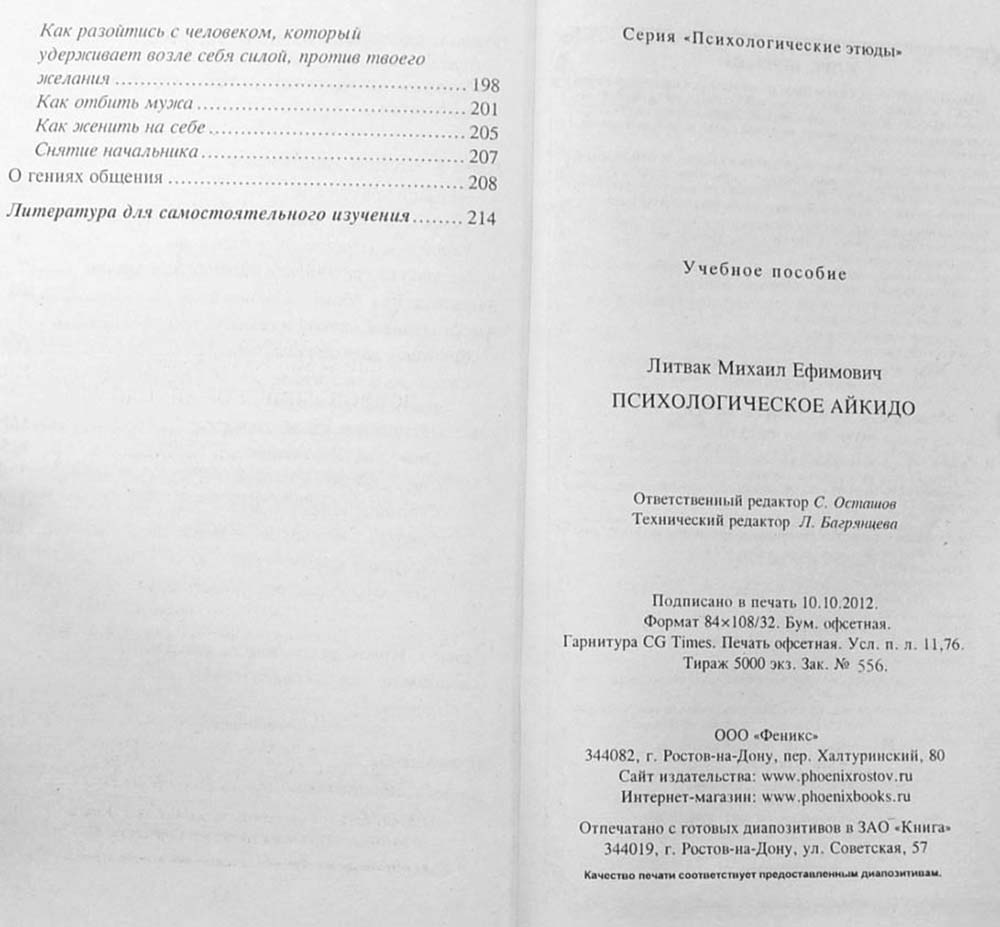 Психологическое айкидо — Михаил Литвак купить книгу Украина — Книгоград