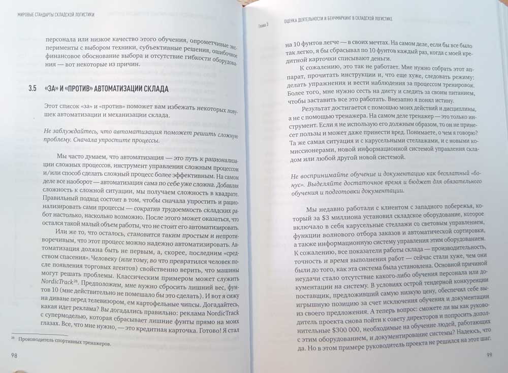 Мировые стандарты складской логистики — Эдвард Фразелли купить книгу в ...