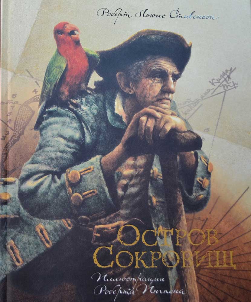 Остров Сокровищ — Роберт Льюис Стивенсон купить книгу в Киеве (Украина ...