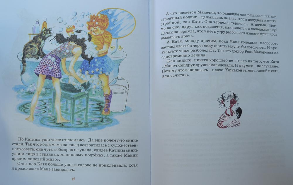 Однажды Катя с Манечкой — Ирина Пивоварова купить книгу в Киеве ...