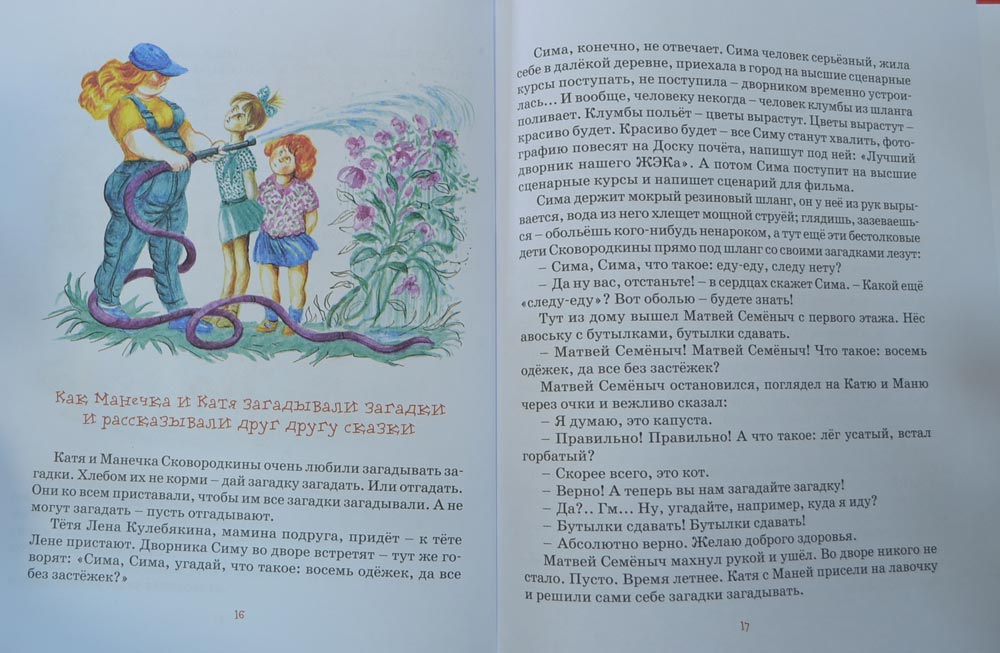 Однажды Катя с Манечкой — Ирина Пивоварова купить книгу в Киеве ...