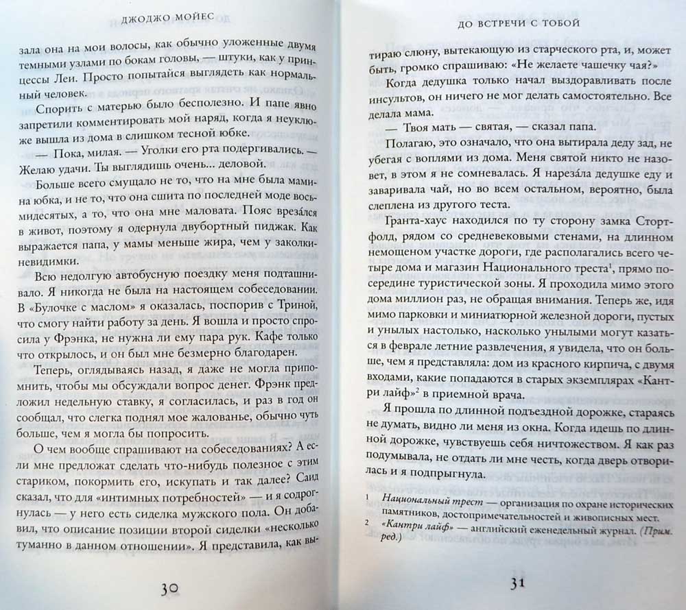 До встречи с тобой — Джоджо Мойес купить книгу в Киеве (Украина ...