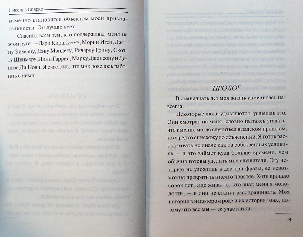 Спеши любить — Николас Спаркс | Купить книгу Спеши любить — Николас ...