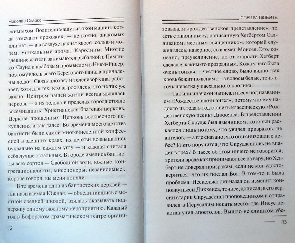 Спеши любить — Николас Спаркс | Купить книгу Спеши любить — Николас ...
