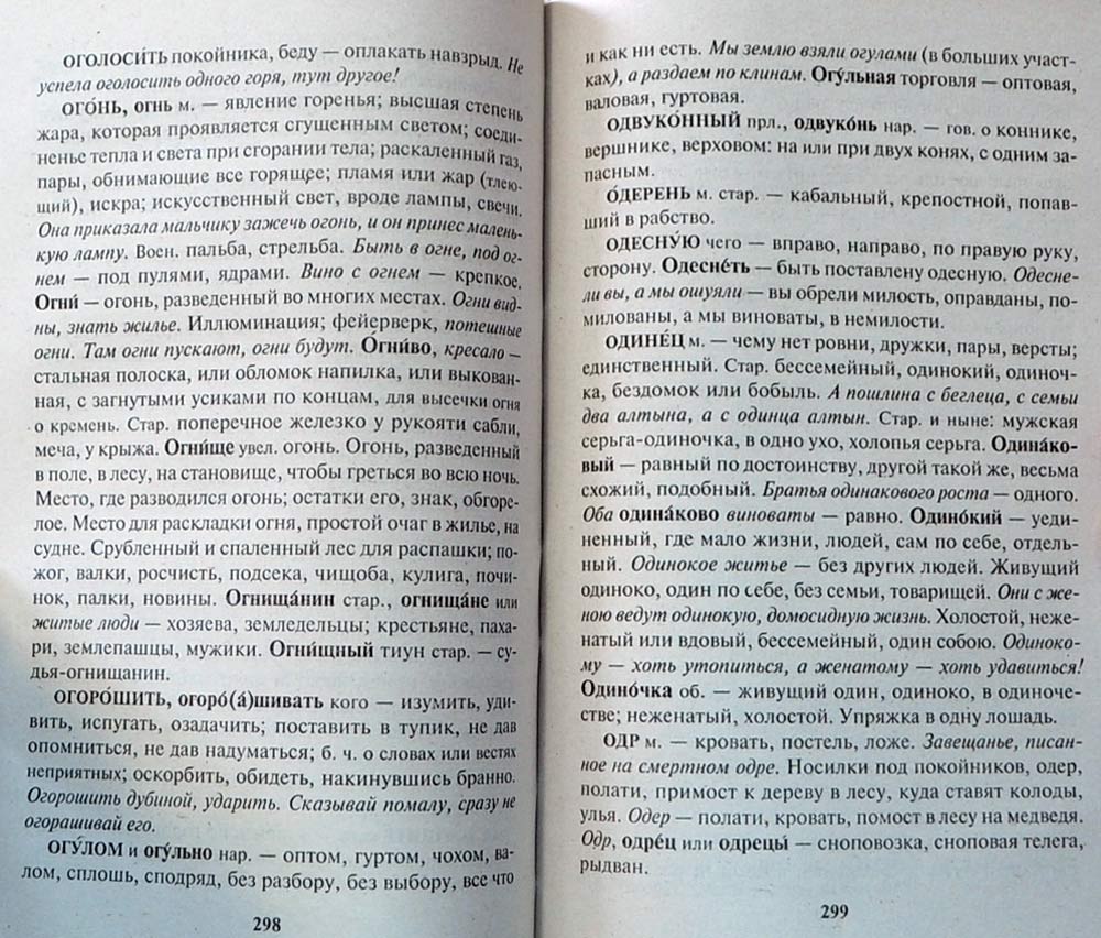 Толковый словарь В. И. Даля для школьников — В. И. Даль | Купить книгу ...
