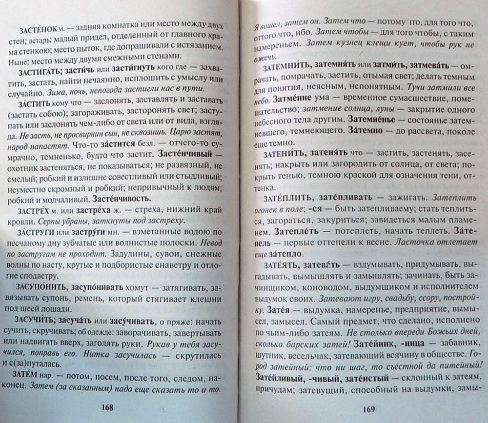 Толковый словарь В. И. Даля для школьников — В. И. Даль | Купить книгу ...