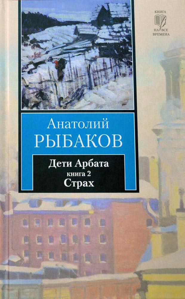 рыбаков анатолий для детей рыбаков анатолий для детей