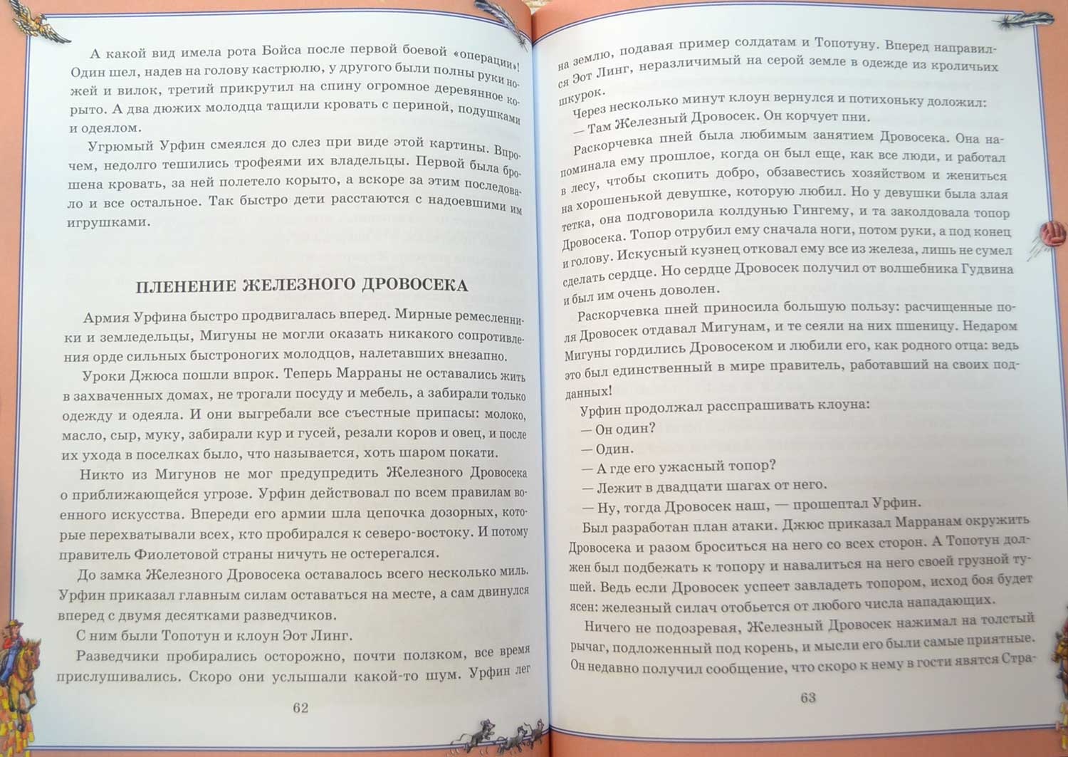 Огненный бог Марранов — А. Волков купить книгу в Киеве (Украина ...