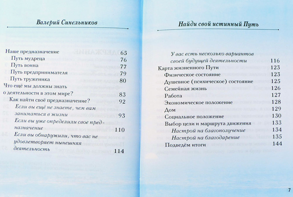 ВАЛЕРИЙ СИНЕЛЬНИКОВ НАЙДИ СВОЙ ИСТИННЫЙ ПУТЬ СКАЧАТЬ БЕСПЛАТНО ВАЛЕРИЙ СИНЕЛЬНИКОВ НАЙДИ СВОЙ ИСТИННЫЙ ПУТЬ СКАЧАТЬ БЕСПЛАТНО