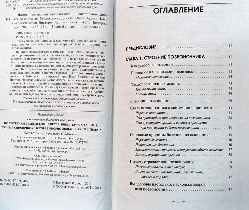Полный справочник здоровья опорно-двигательного аппарата по системам ...