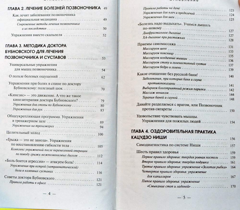 Полный справочник здоровья опорно-двигательного аппарата по системам ...