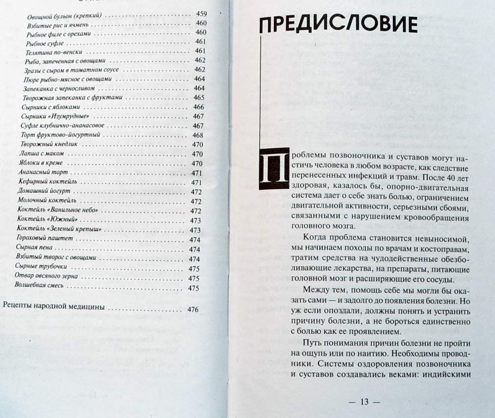 Полный справочник здоровья опорно-двигательного аппарата по системам ...
