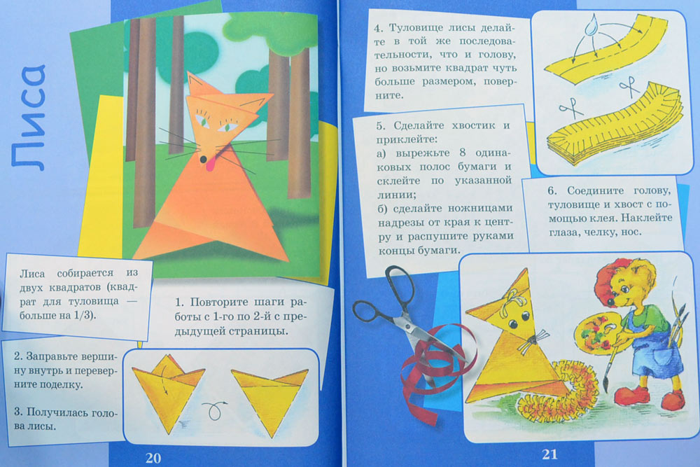 100 поделок из бумаги 281 100 поделок из бумаги 301