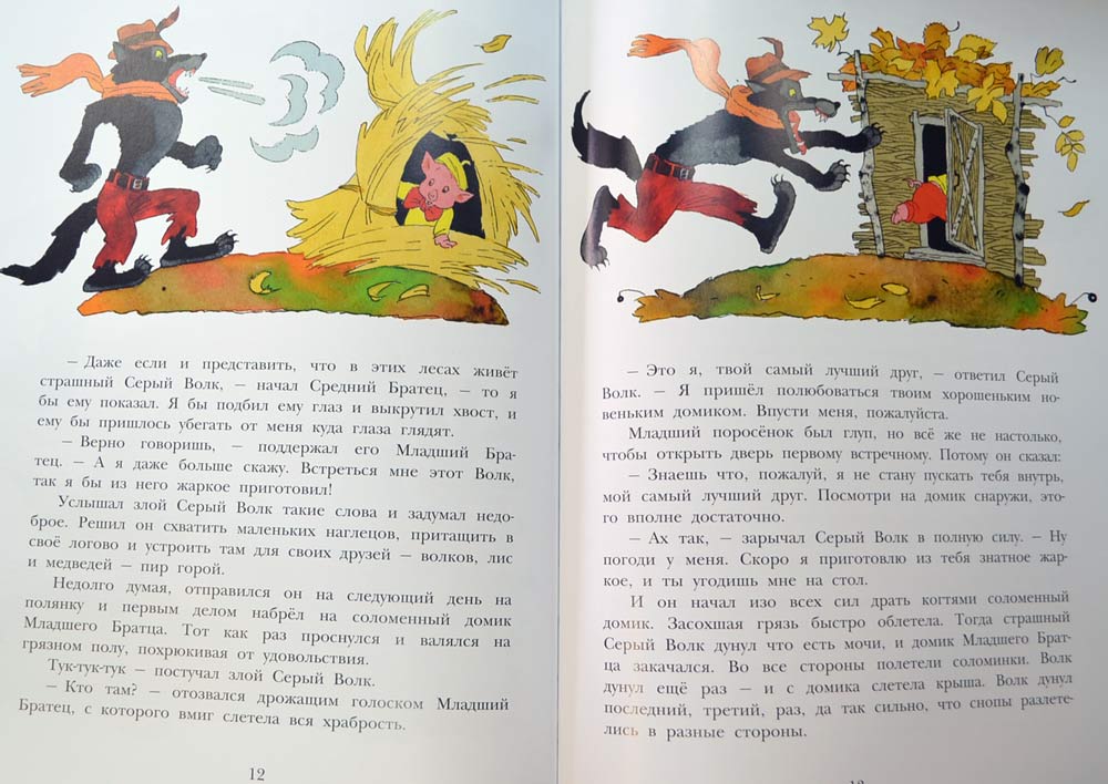 Три поросенка купить книгу в Киеве (Украина) — Книгоград