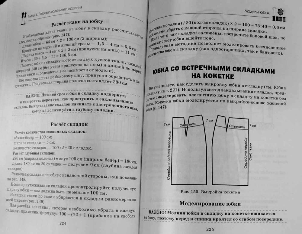 А.корфиати энциклопедия кройки и шитья от раскроя до отделки А.корфиати энциклопедия кройки и шитья от раскроя
