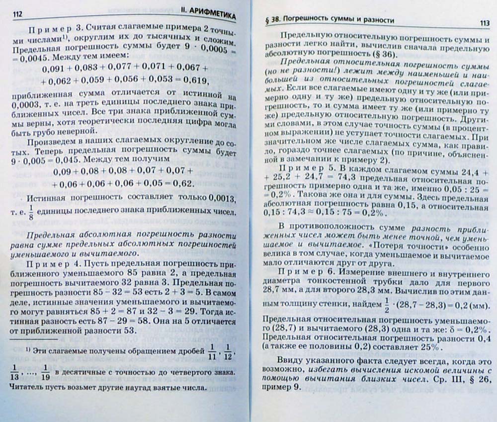 Справочник по элементарной математике — М. Я. Выгодский купить книгу ...