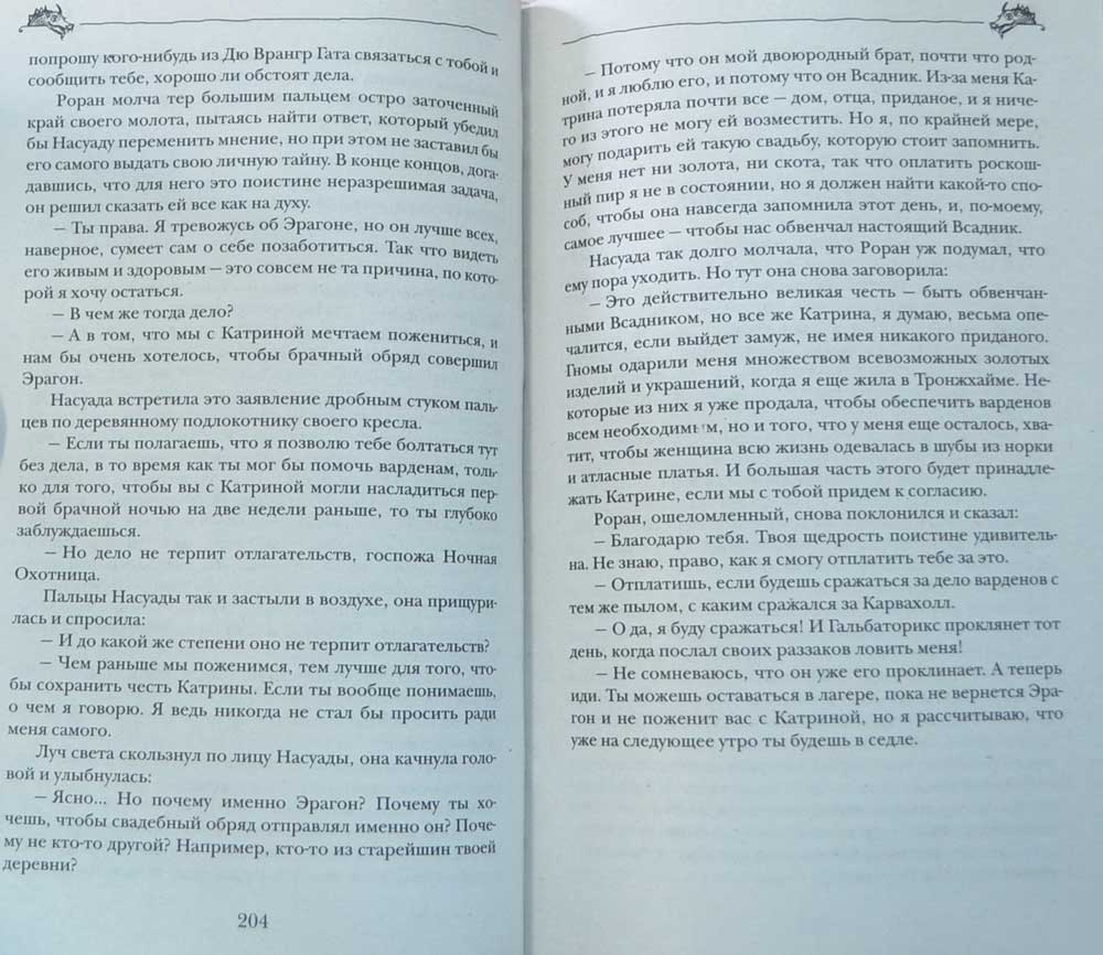Эрагон. Брисингр — Кристофер Паолини купить книгу в Киеве (Украина ...