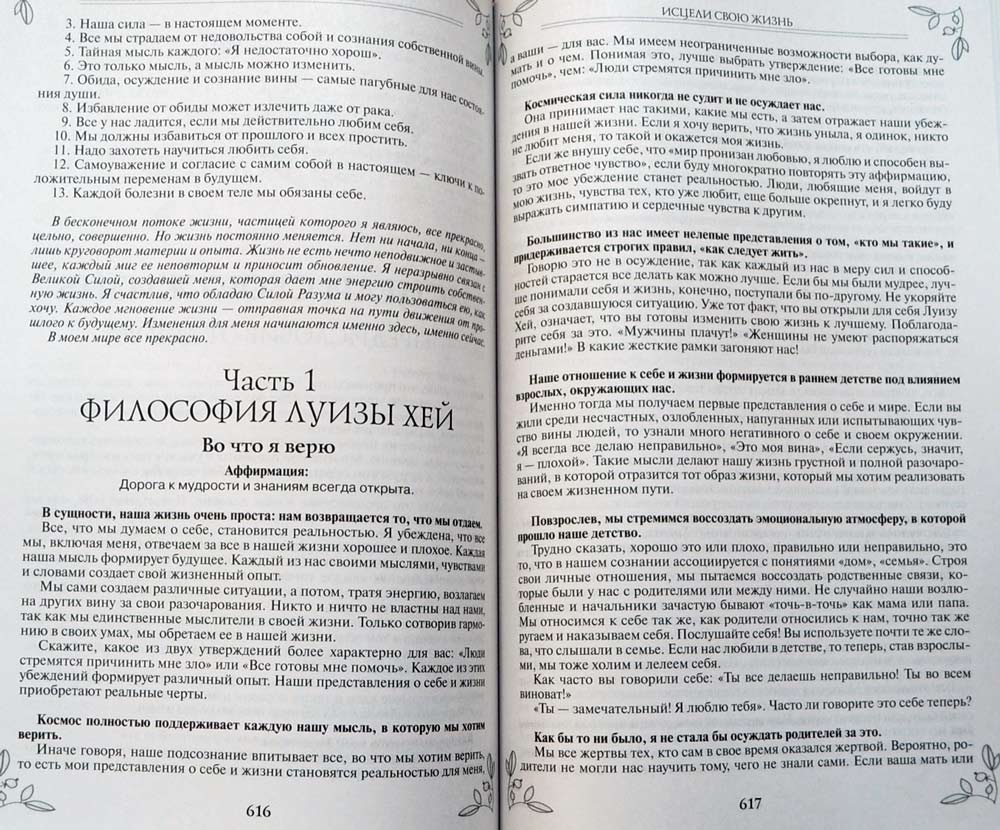 Книга жизни — Луиза Хей купить книгу в Киеве (Украина) — Книгоград