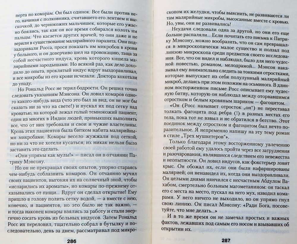 Охотники за микробами — Де Крюи Поль купить книгу в Украине — Книгоград