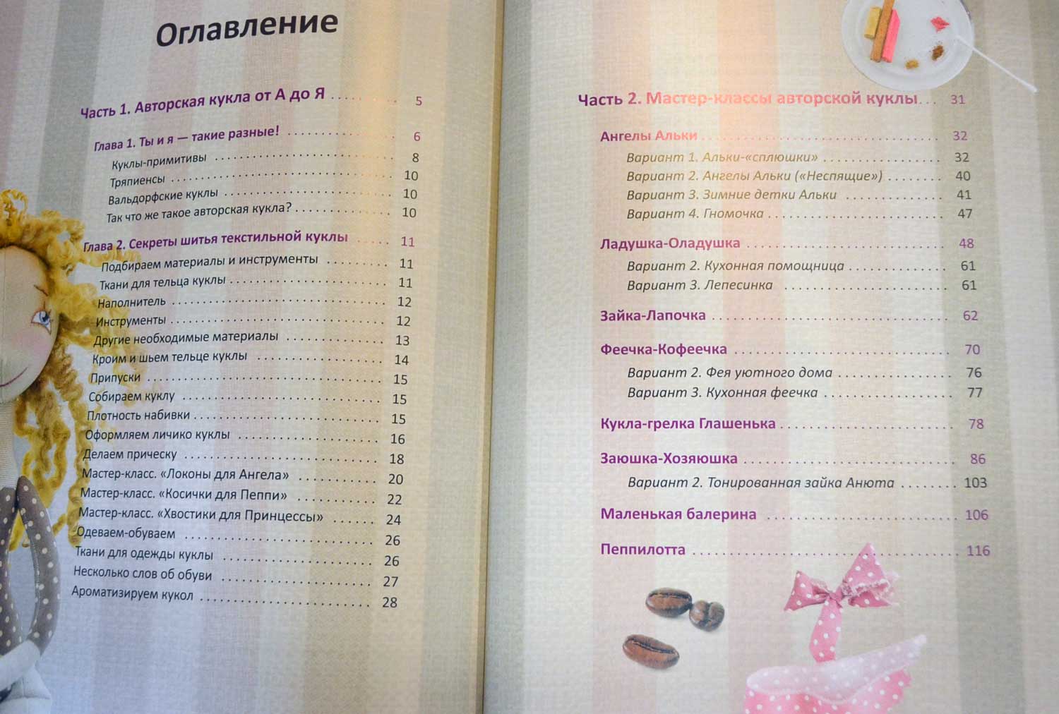 Елена войнатовская авторская кукла выкройки Елена войнатовская авторская кукла выкройки