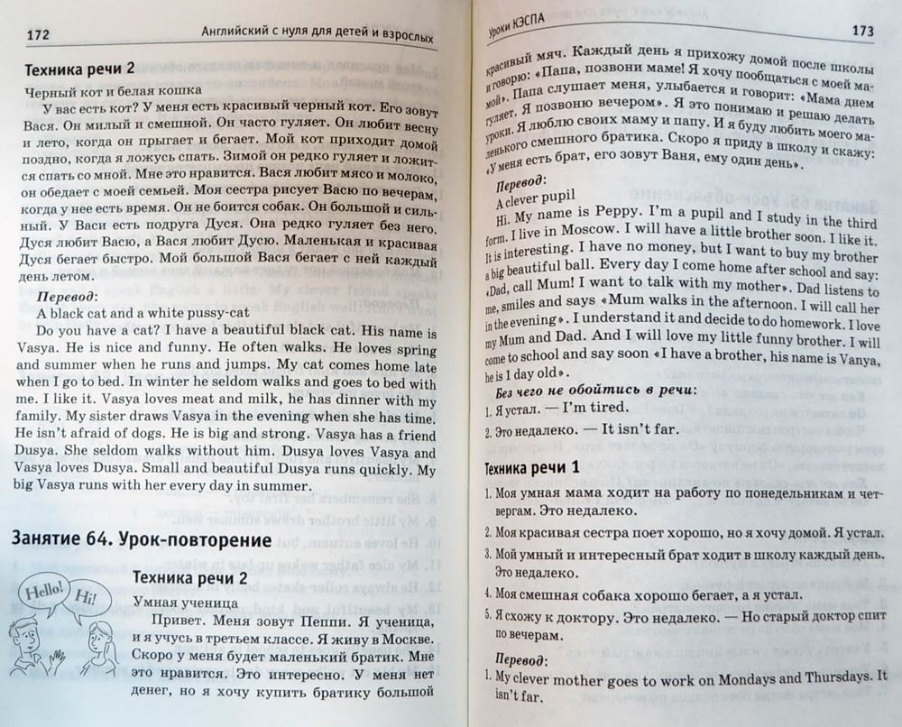 Английский с нуля для детей и взрослых (+ аудиокурс на CD) — И ...