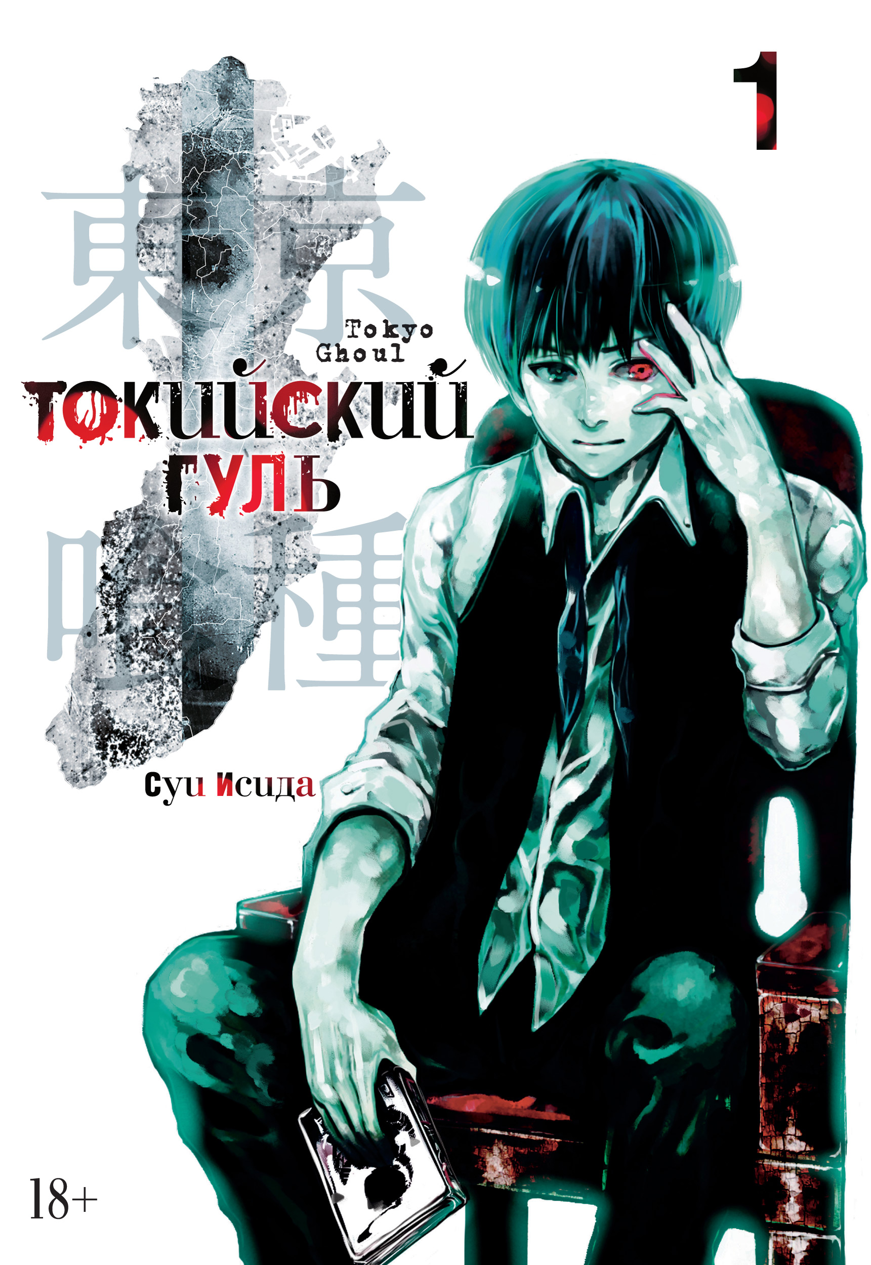 Токийский гуль. Книга 1 [Суи Исида] купить книгу в Киеве, Украина ...
