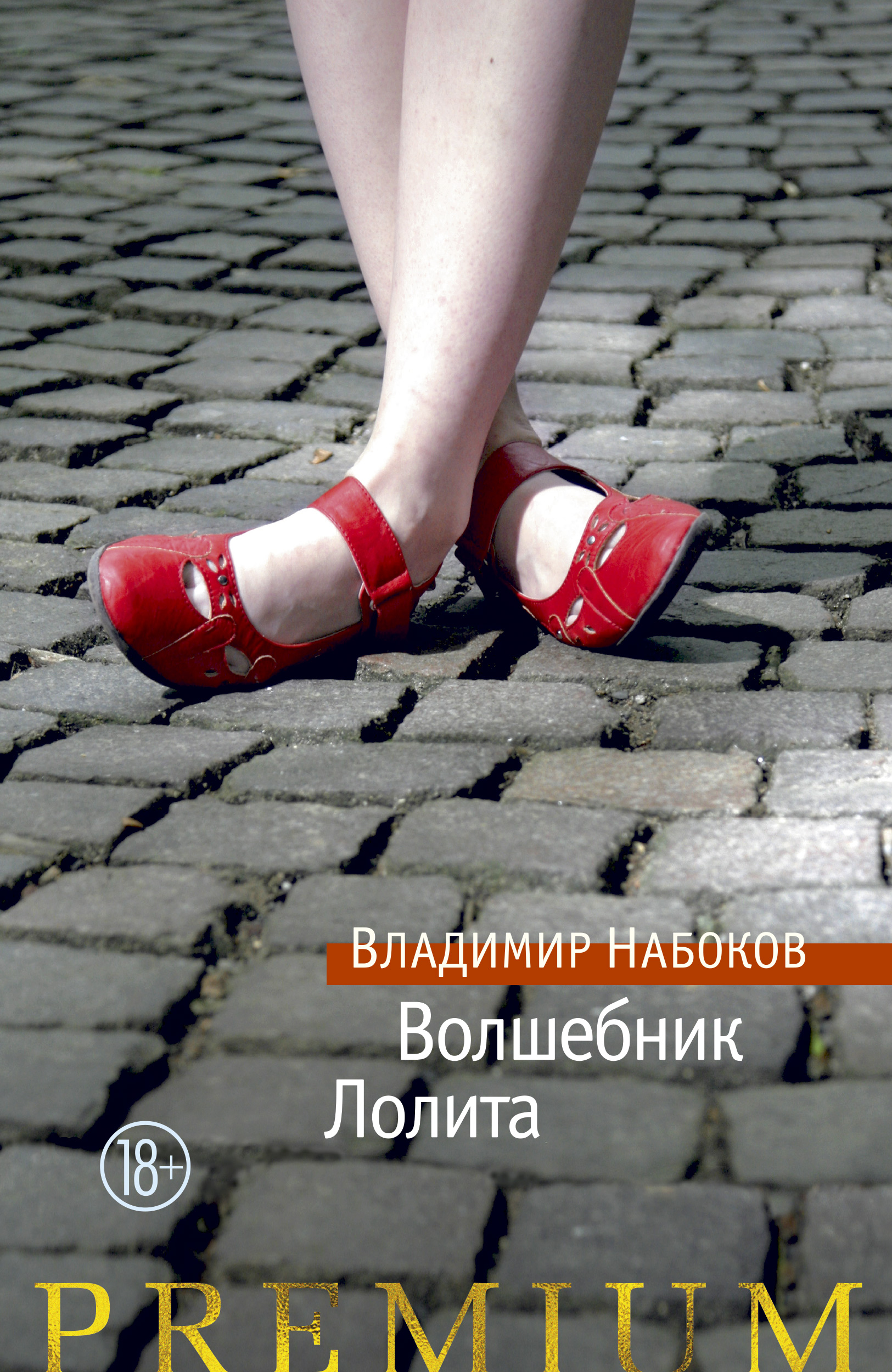 Волшебник. Лолита [Владимир Набоков] купить книгу в Киеве, Украина ...