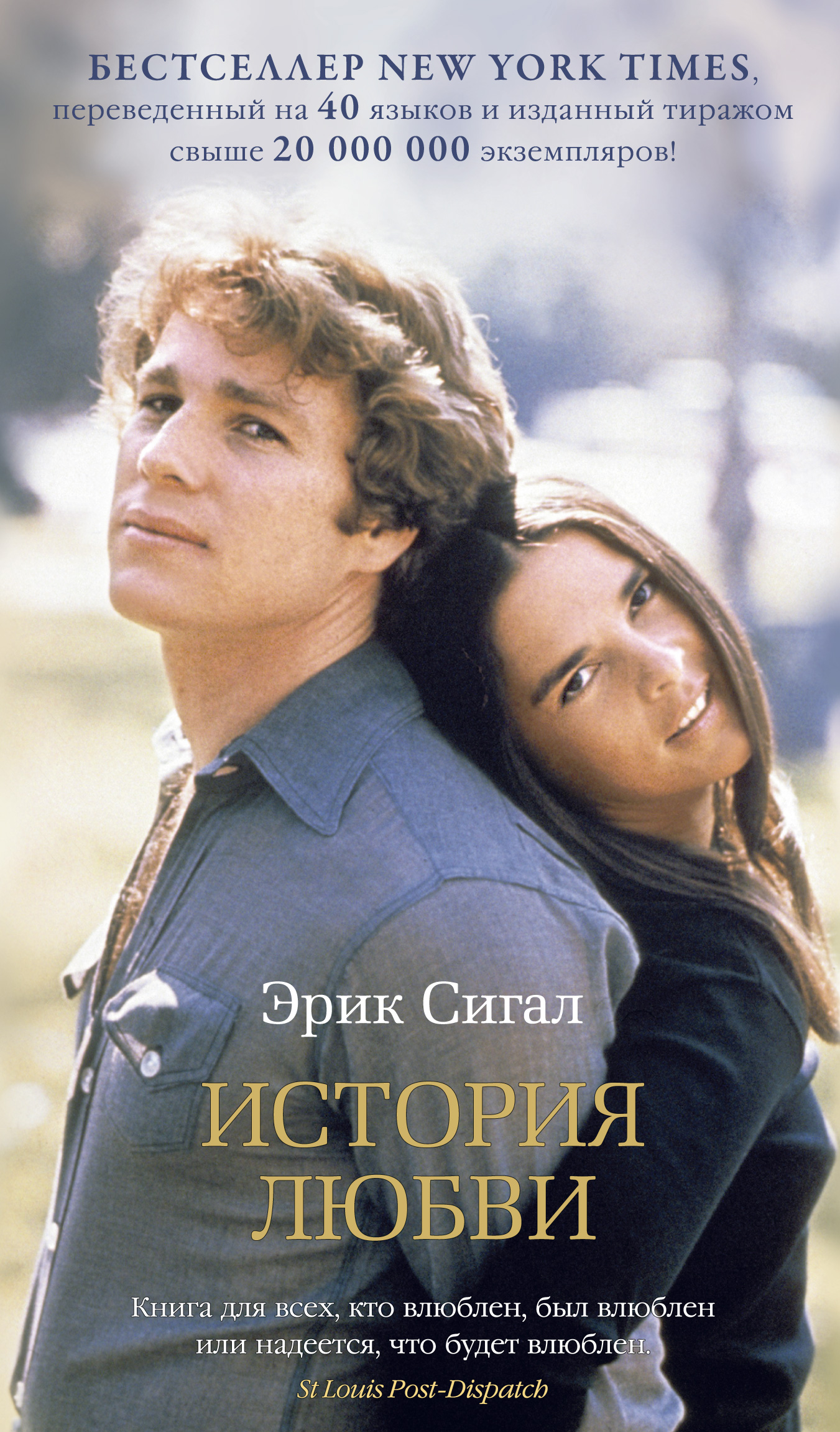История любви [Эрик Сигал] купить книгу в Киеве, Украина — Книгоград ...
