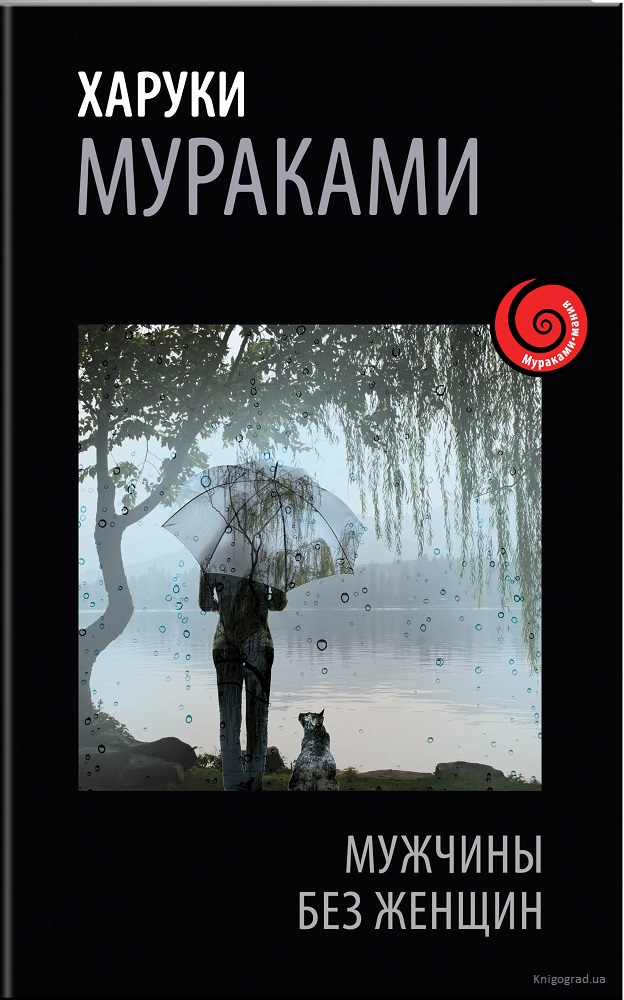 Haruki Murakami Knjige 1084