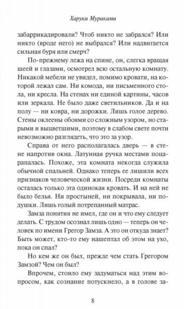 Мужчины без женщин [Харуки Мураками] купить в Киеве Украина — Книгоград ...