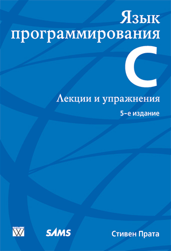 Скачать учебник Си. Книги по языку программирования Си.