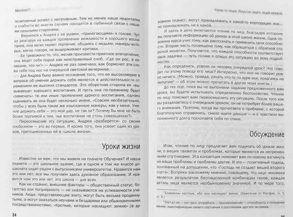 Менталист Чтение по Лицам скачать