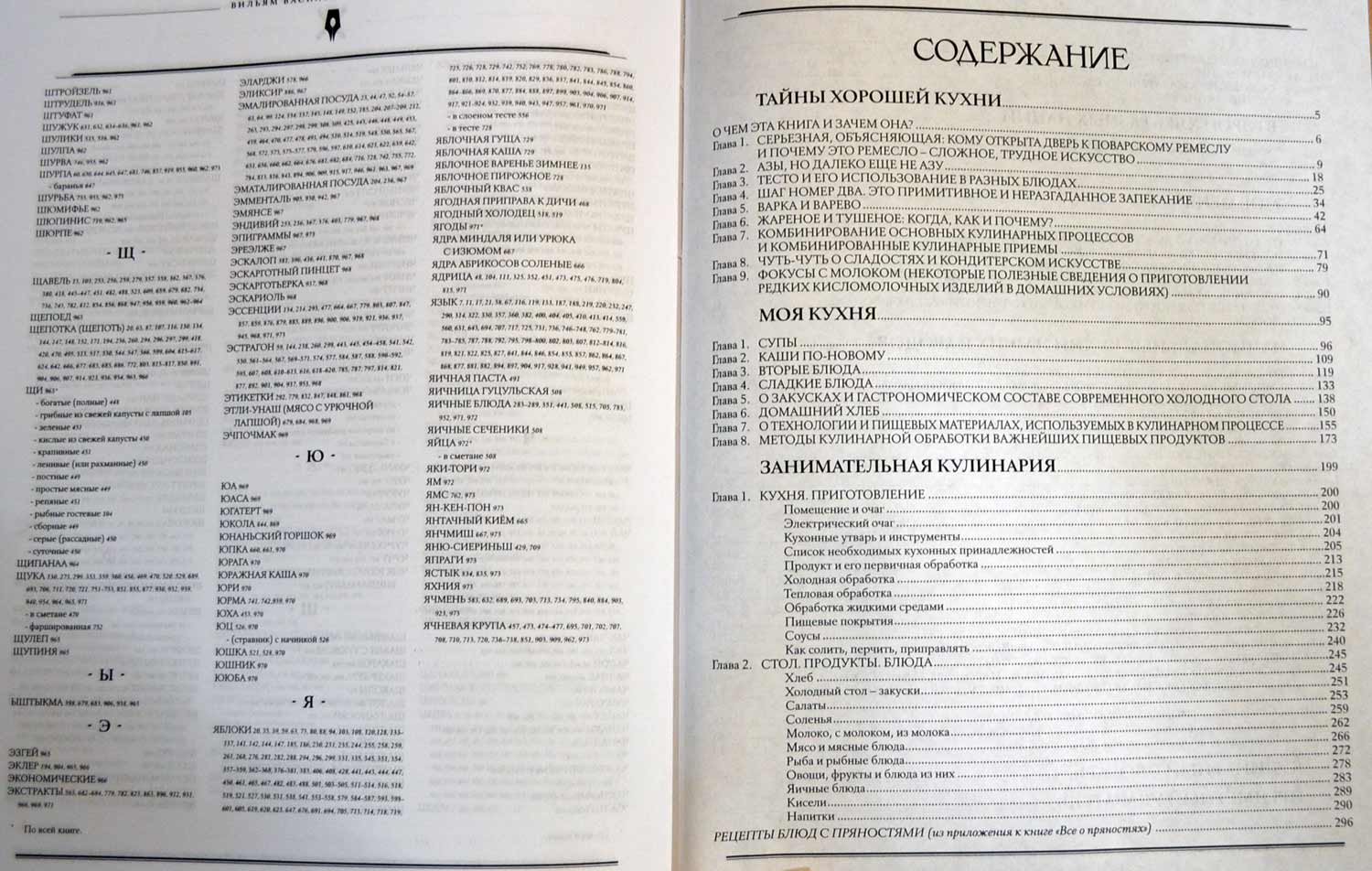 Большая кулинарная книга — Вильям Похлебкин купить книгу в Киеве ...
