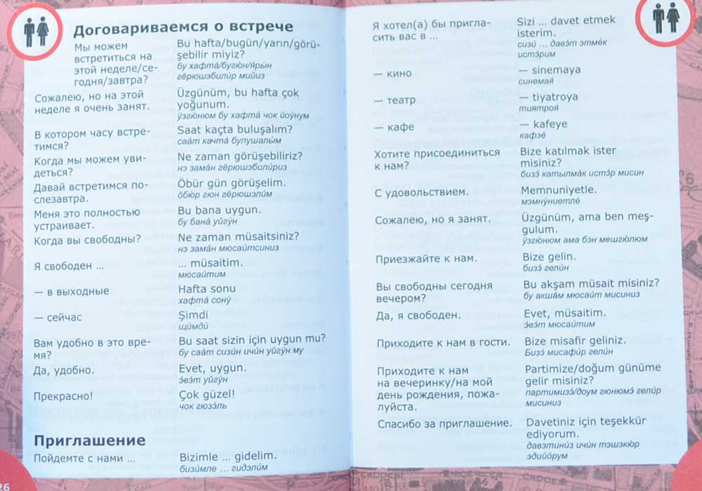 Русско Турецкий Словарь С Транскрипцией Скачать - singlesoft