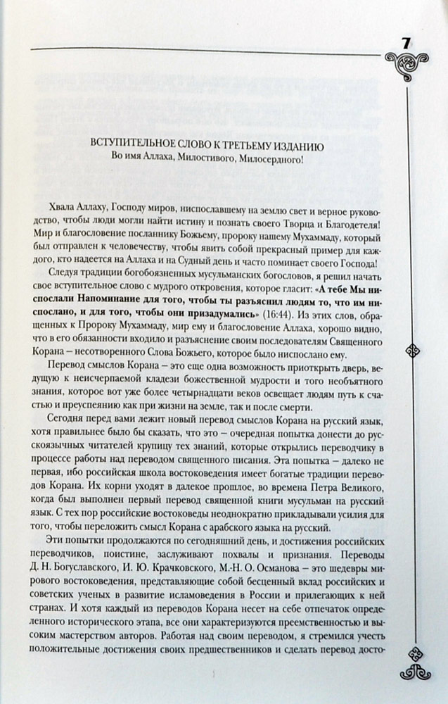 Коран. Перевод смыслов и комментарии — Эльмир Кулиев купить книгу в ...
