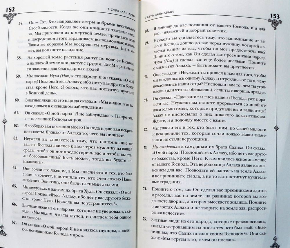 Коран. Перевод смыслов и комментарии — Эльмир Кулиев купить книгу в ...