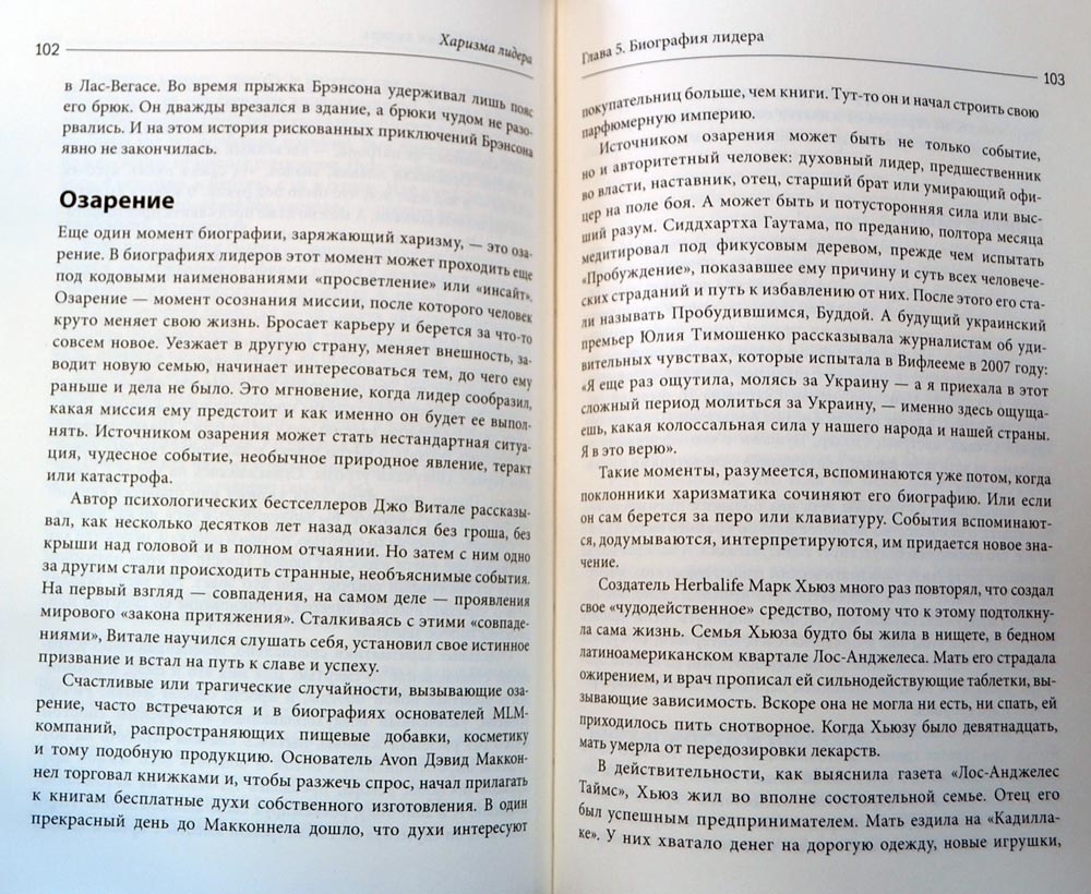 Харизма лидера — Радислав Гандапас купить книгу в Киеве (Украина ...