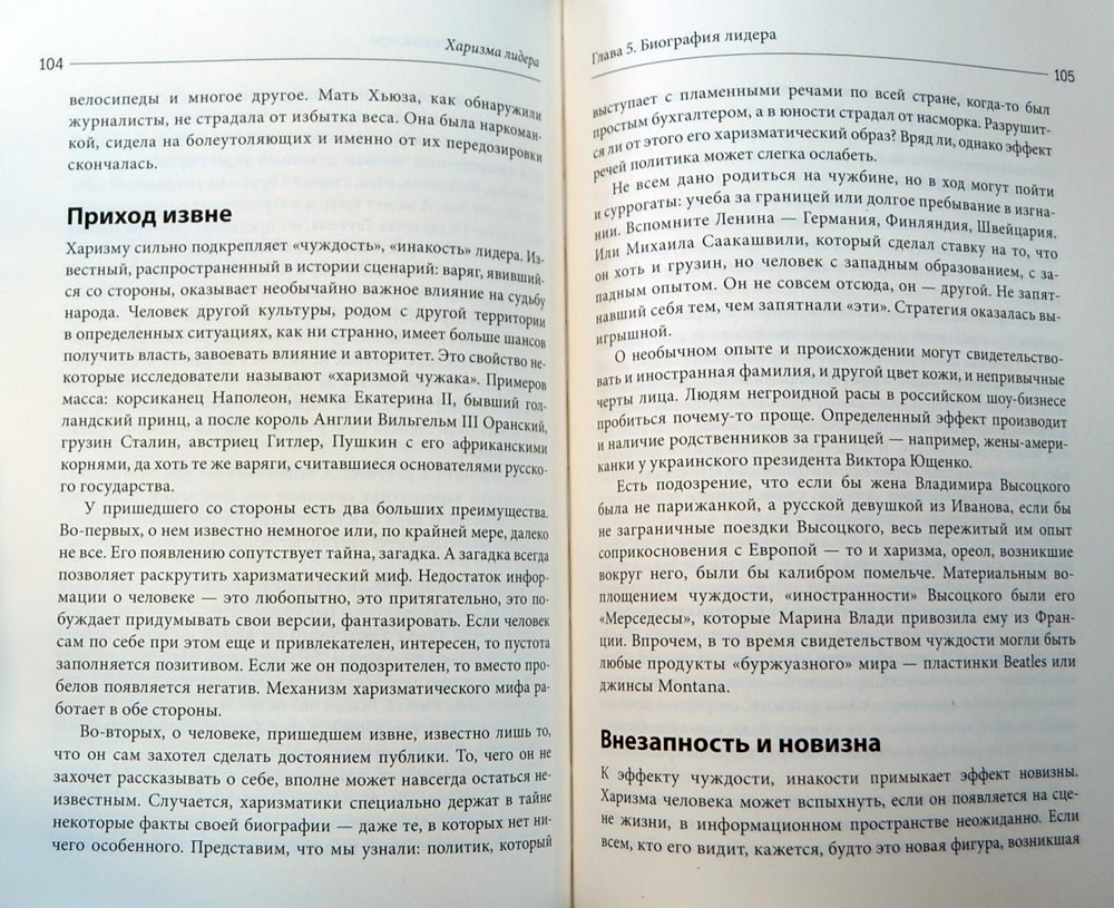 Харизма лидера — Радислав Гандапас купить книгу в Киеве (Украина ...