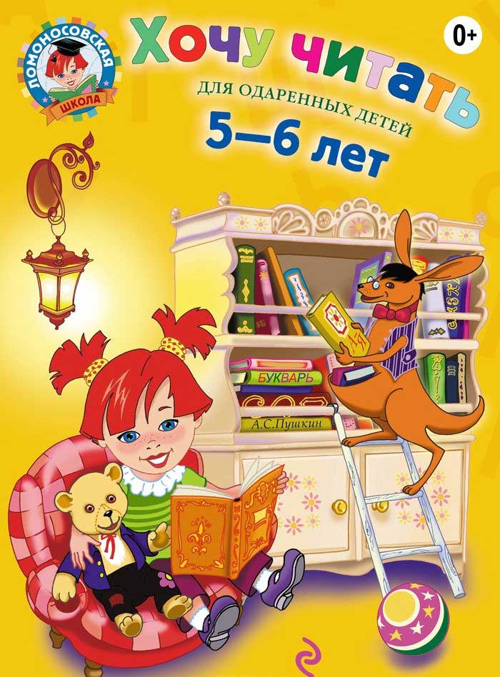 Хочу читать: для детей 5-6 лет — Е. Егупова купить книгу в Киеве ...