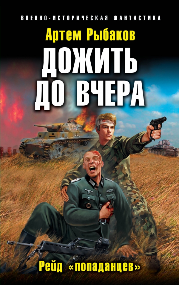 Смотреть фильмы попаданцы 2018 Смотреть фильмы попаданцы 2018