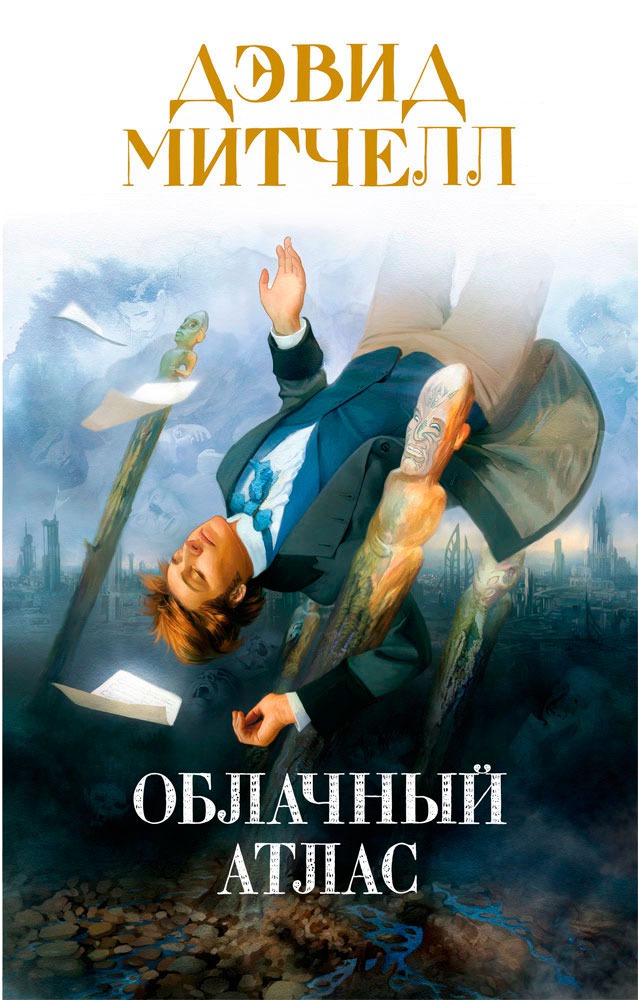 цены предложения облачный атлас отзывы кинокритиков Калининградский янтарный
