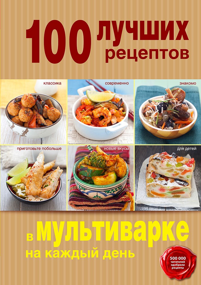 Рецепты на каждый день в мультиварке