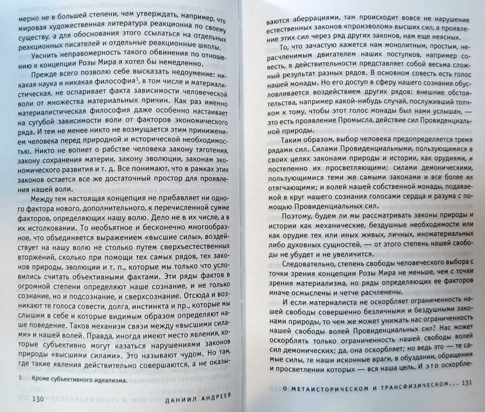 Роза Мира — Даниил Андреев купить книгу в Киеве (Украина) — Книгоград
