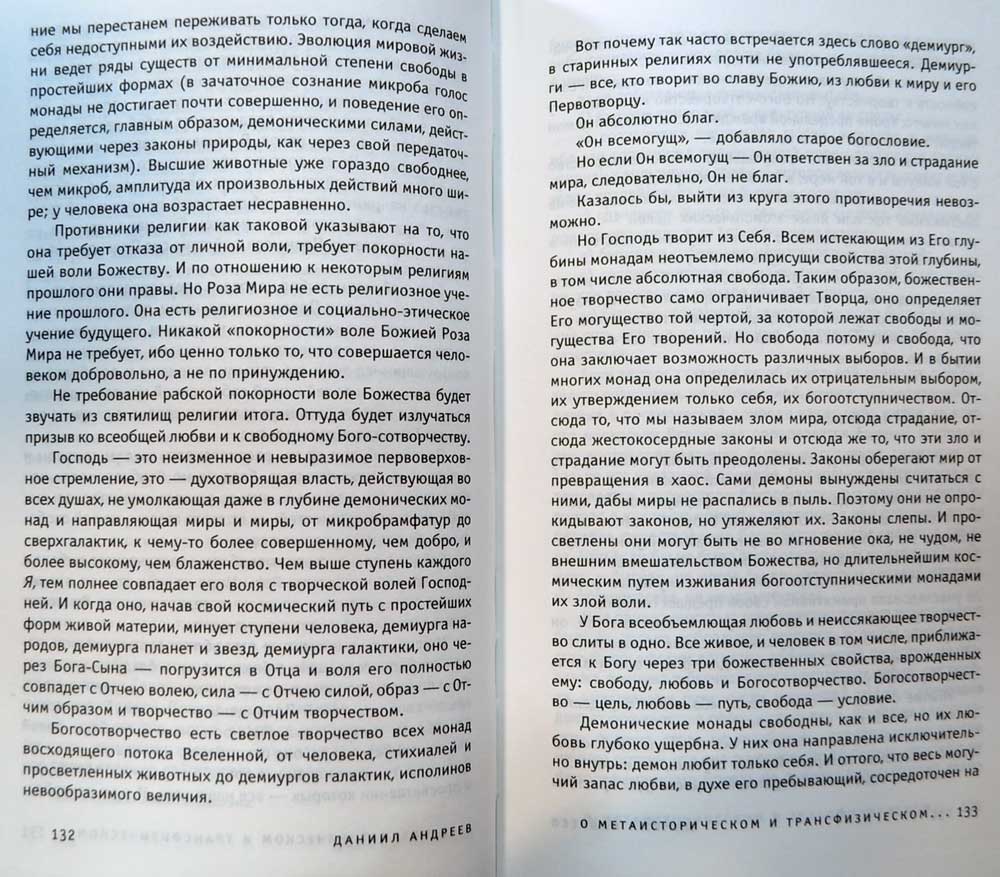 Роза Мира — Даниил Андреев купить книгу в Киеве (Украина) — Книгоград